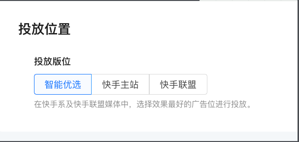 快手磁力智投平台操作手册 | 快手竞价广告平台 快手磁力智投平台操作手册 | 快手竞价广告平台