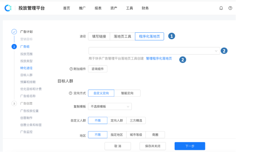 快手广告后台-程序化落地页搭建 | 快手推广平台 快手广告后台-程序化落地页搭建 | 快手推广平台