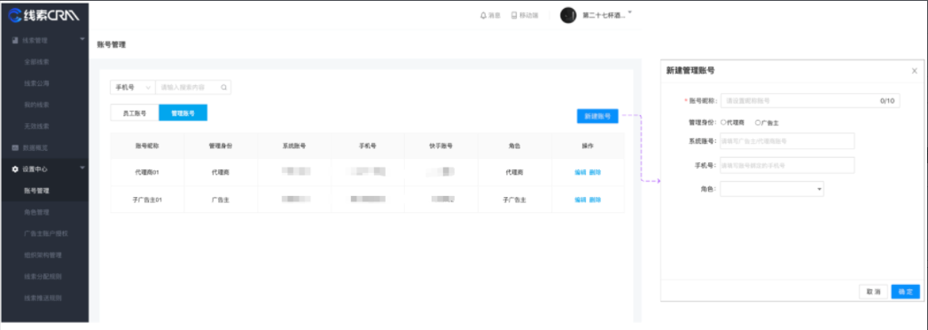 crm迁移说明文档 | 快手开户代理商平台 crm迁移说明文档 | 快手开户代理商平台