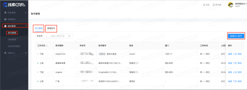 crm迁移说明文档 | 快手开户代理商平台 crm迁移说明文档 | 快手开户代理商平台