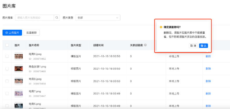 快手广告管理平台「创意管理工具-图片库」产品介绍 | 快手广告 快手广告管理平台「创意管理工具-图片库」产品介绍 | 快手广告