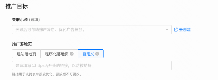 快手广告「智能投放」项目创建流程 | 快手广告开户后台