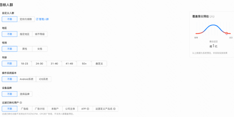 快手广告「智能投放」项目创建流程 | 快手广告开户后台