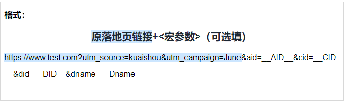 一、线索类API归因上报（上） | 快手广告