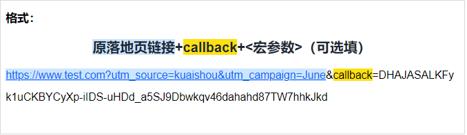 一、线索类API归因上报（上） | 快手广告