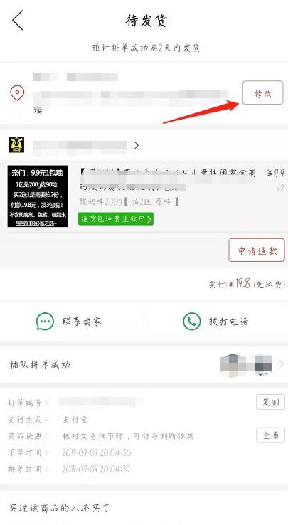 拼多多怎样修改收货地址?手把手教你轻松操作! 拼多多怎样修改收货地址?手把手教你轻松操作!