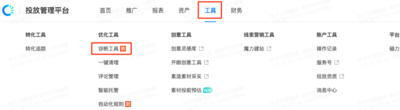快手广告诊断工具操作手册 | 快手广告投放平台 快手广告诊断工具操作手册 | 快手广告投放平台