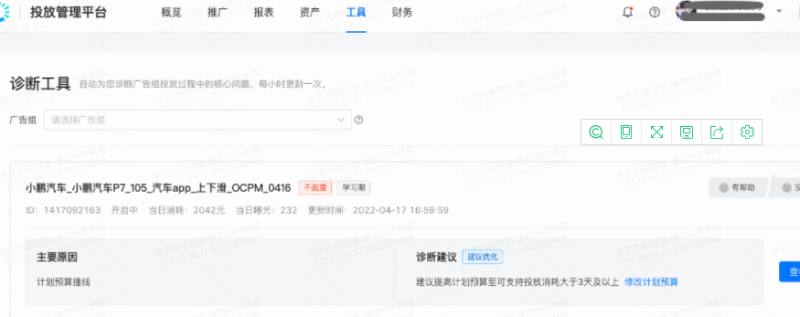 快手广告诊断工具操作手册 | 快手广告投放平台 快手广告诊断工具操作手册 | 快手广告投放平台
