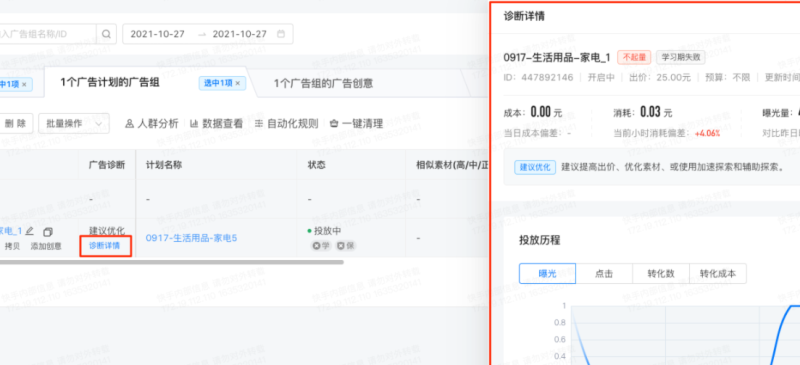 快手广告诊断工具操作手册 | 快手广告投放平台 快手广告诊断工具操作手册 | 快手广告投放平台