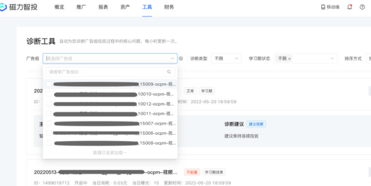 快手广告诊断工具操作手册 | 快手广告投放平台 快手广告诊断工具操作手册 | 快手广告投放平台
