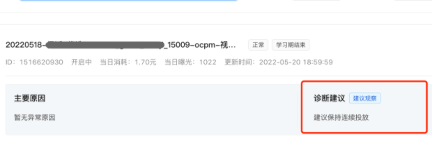 快手广告诊断工具操作手册 | 快手广告投放平台 快手广告诊断工具操作手册 | 快手广告投放平台