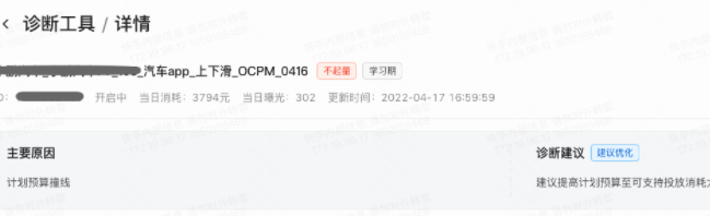 快手广告诊断工具操作手册 | 快手广告投放平台 快手广告诊断工具操作手册 | 快手广告投放平台