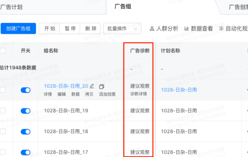 快手广告诊断工具操作手册 | 快手广告投放平台 快手广告诊断工具操作手册 | 快手广告投放平台