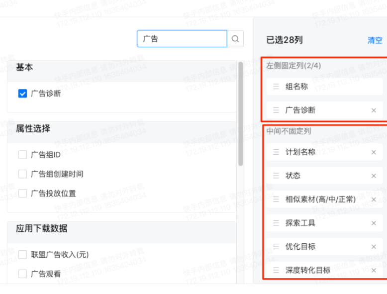 快手广告诊断工具操作手册 | 快手广告投放平台 快手广告诊断工具操作手册 | 快手广告投放平台