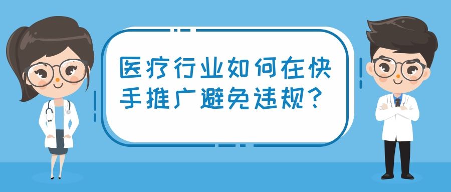 OTC广告可以在快手投放吗?需要什么资质? OTC广告可以在快手投放吗?需要什么资质?