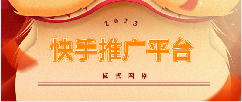 快手广告平台有哪些优势,快手广告展现方式有哪些? 快手广告平台有哪些优势,快手广告展现方式有哪些?