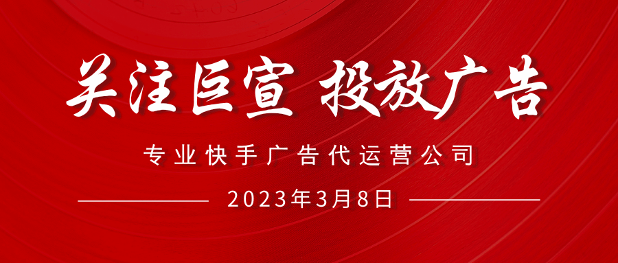 快手推广有哪些优点?全国快手广告收费标准介绍! 快手推广有哪些优点?全国快手广告收费标准介绍!