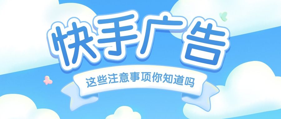 快手广告投放花卉行业有什么技巧,快手游戏广告如何提升下载率? 快手广告投放花卉行业有什么技巧,快手游戏广告如何提升下载率?