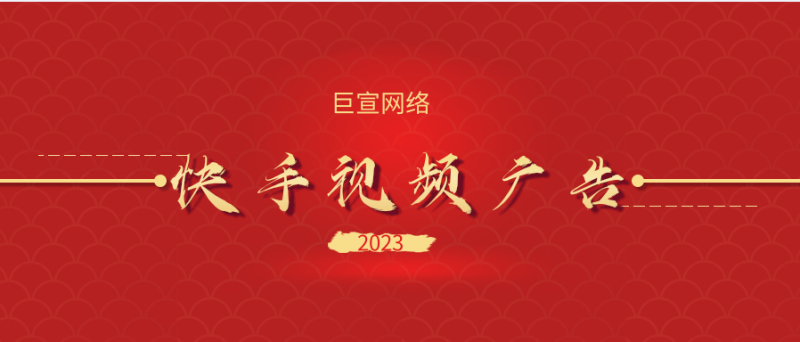 快手视频广告封面如何设置?如何提高快手视频广告点击率? 快手视频广告封面如何设置?如何提高快手视频广告点击率?