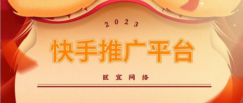 快手广告推广效果好吗?快手广告引流方法有哪些? 快手广告推广效果好吗?快手广告引流方法有哪些?