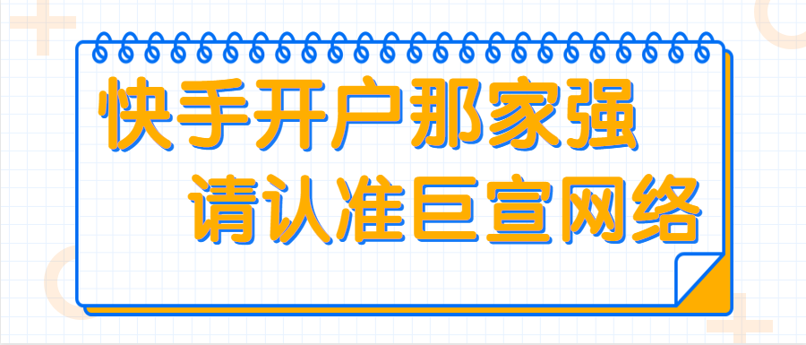 快手官网广告，快手怎么发广告？
