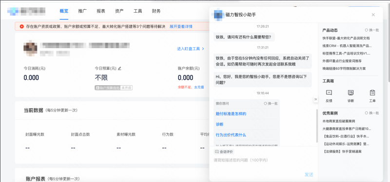 快手广告后台分模块介绍|快手广告投放后台 快手广告后台分模块介绍|快手广告投放后台