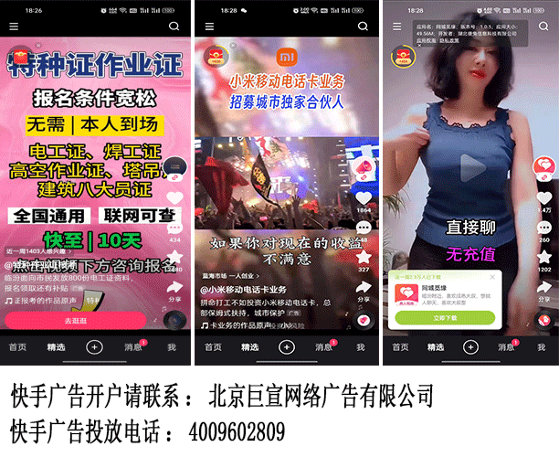 北京快手广告开户/北京快手视频广告投放/北京快手推广公司 北京快手广告开户/北京快手视频广告投放/北京快手推广公司