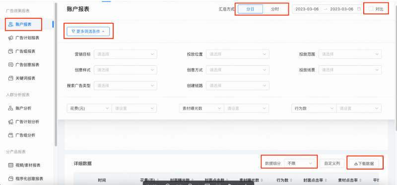 快手广告后台分模块介绍丨报表 快手广告后台分模块介绍丨报表