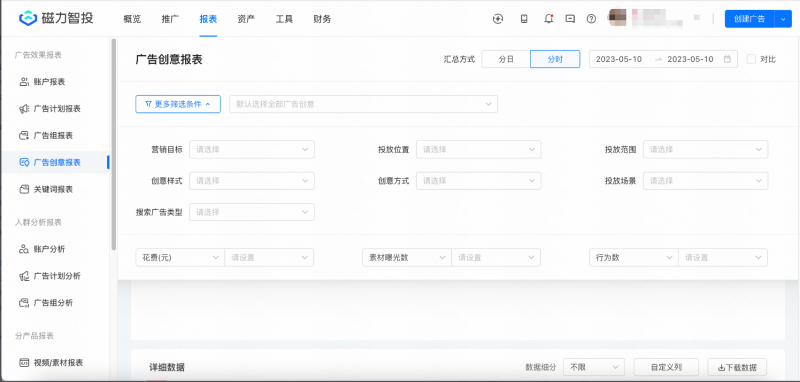 快手广告后台分模块介绍丨报表 快手广告后台分模块介绍丨报表