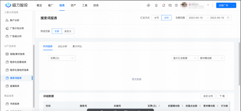 快手广告后台分模块介绍丨报表 快手广告后台分模块介绍丨报表