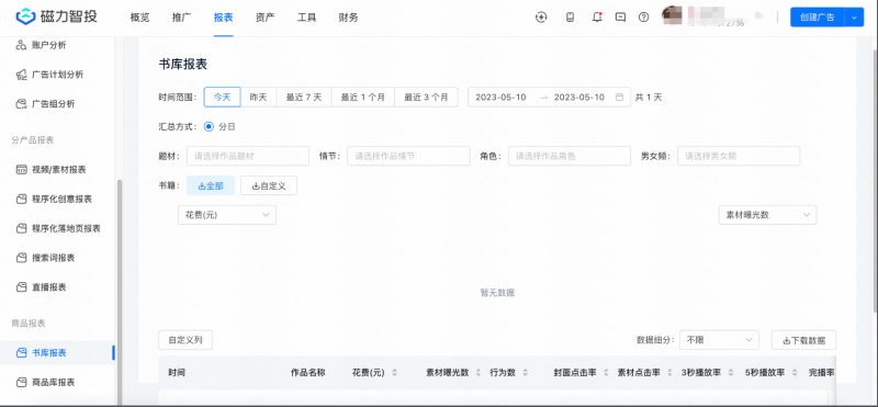 快手广告后台分模块介绍丨报表 快手广告后台分模块介绍丨报表