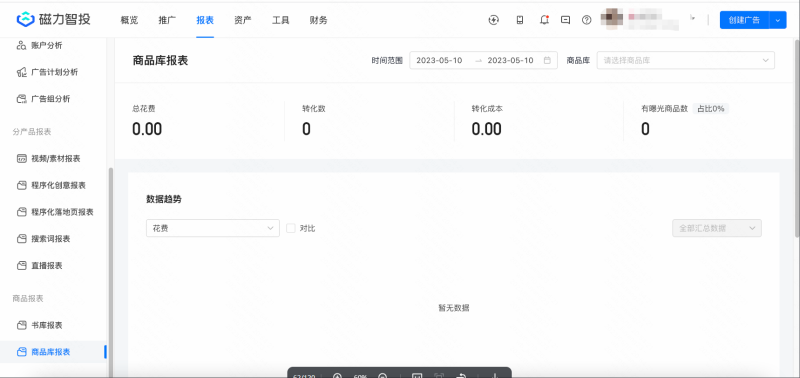快手广告后台分模块介绍丨报表 快手广告后台分模块介绍丨报表