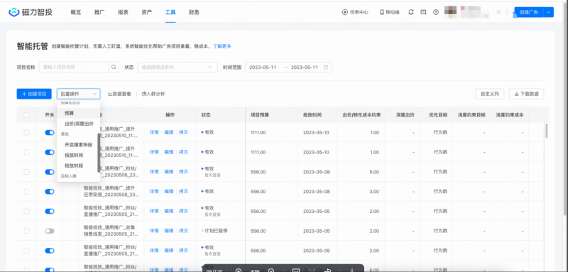 快手广告后台分模块介绍丨工具 快手广告后台分模块介绍丨工具