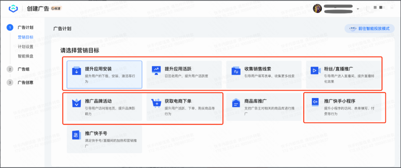 快手广告后台智能操盘产品详述 快手广告后台智能操盘产品详述