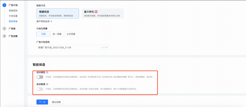 快手广告后台智能操盘产品详述 快手广告后台智能操盘产品详述