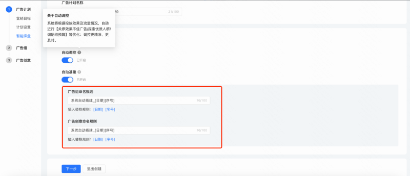 快手广告后台智能操盘产品详述 快手广告后台智能操盘产品详述