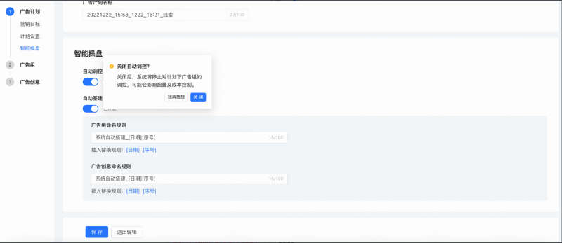 快手广告后台智能操盘产品详述 快手广告后台智能操盘产品详述