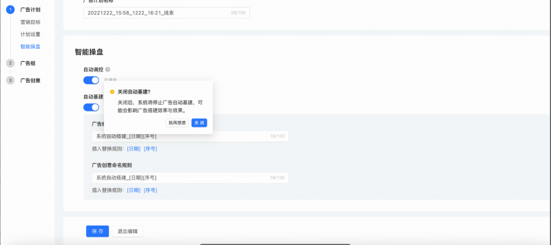 快手广告后台智能操盘产品详述 快手广告后台智能操盘产品详述