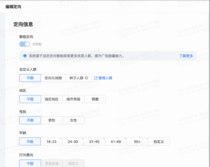 快手广告后台智能操盘产品详述 快手广告后台智能操盘产品详述