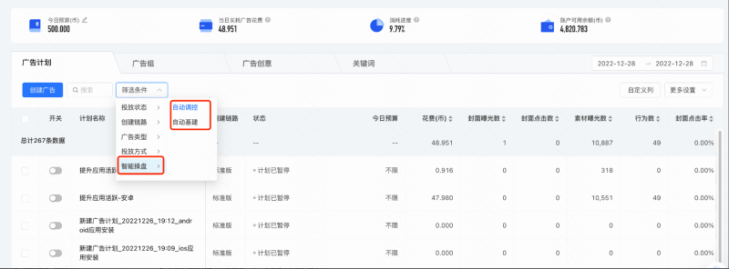 快手广告后台智能操盘产品详述 快手广告后台智能操盘产品详述