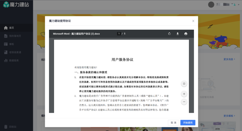 快手广告磁力建站落地页效果广告操作链路与操作详解 快手广告磁力建站落地页效果广告操作链路与操作详解
