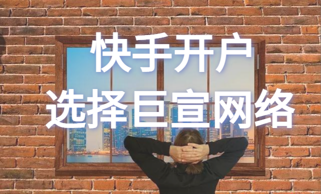 快手广告开户找官方还是找代理商?有什么区别? 快手广告开户找官方还是找代理商?有什么区别?