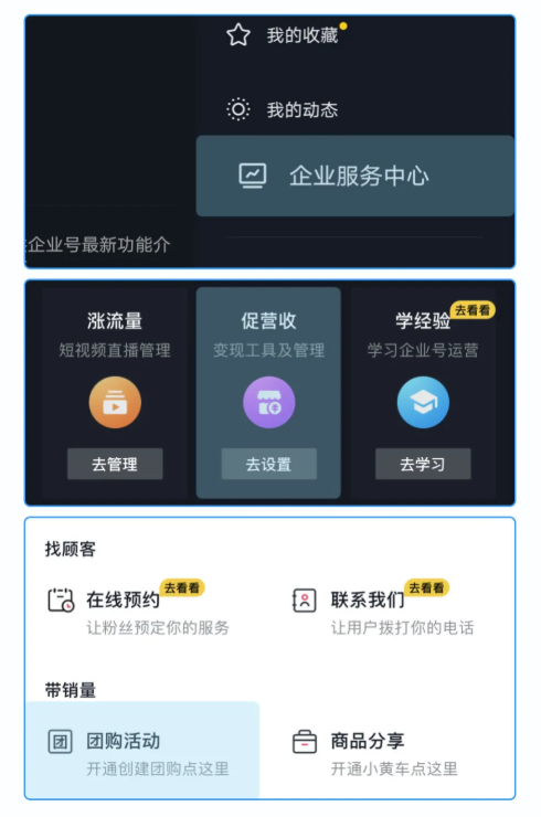 快手【团购组件】使用指南