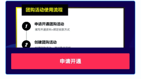 快手【团购组件】使用指南