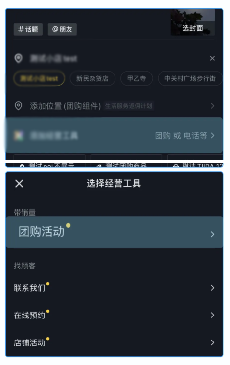 快手【团购组件】使用指南