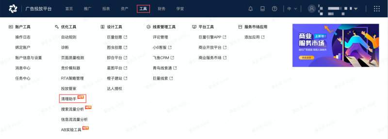 快手广告投放平台|「清理助手」产品手册 快手广告投放平台|「清理助手」产品手册