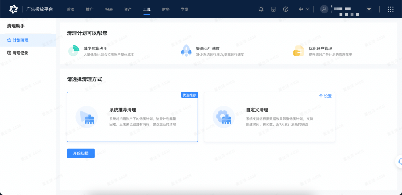 快手广告投放平台|「清理助手」产品手册 快手广告投放平台|「清理助手」产品手册