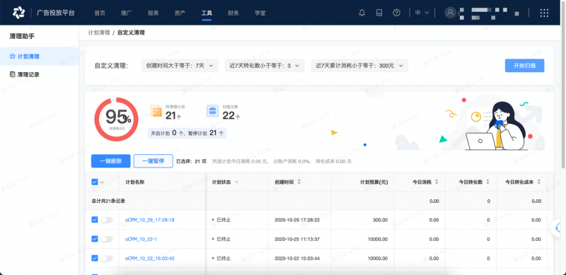 快手广告投放平台|「清理助手」产品手册 快手广告投放平台|「清理助手」产品手册