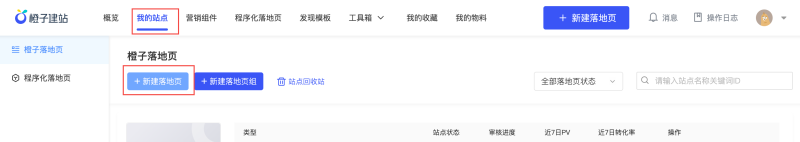 新建快手广告的落地页-磁力建站 新建快手广告的落地页-磁力建站