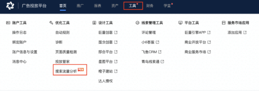 快手搜索广告搜索流量分析工具功能升级 快手搜索广告搜索流量分析工具功能升级